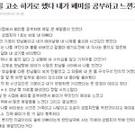 [ㅈㄱㄴ] 간만에 판왔는데 와 충격 <b>저</b> <b>글</b> 뭐임?