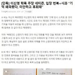 <b>이신영</b> 학교폭력 아니라는데..?