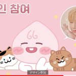 [강다니엘] 카카오프렌즈 어피치 강다니엘 에디션 메이킹필름