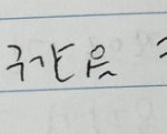 [댓글부탁해] 나 졸면서 <b>필기</b>한 거 개웃기네 ㅋㅋㅋㅋㅋㅋ