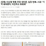 <b>이신영</b> 학폭사건