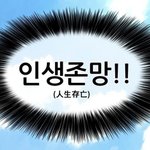 [드루와] 예비 고 2인데 인생 <b>존망</b>함