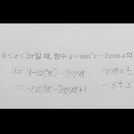 [댓글부탁해] 얘들아 삼각<b>함수</b> 잘하는 애들아