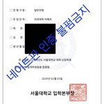 서울대 의대 정시글 <b>주작</b>이야??