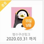 [댓글부탁해] <b>펭수</b> 쿠션 응모하는데 티켓팅하는줄 ㅋㅋㅋㅋㅋㅋ