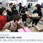 [드루와] 한국서 보낸 마스크 뺏어가는 중국