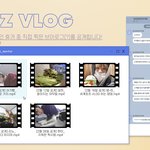 [<b>SKZ</b>] 브이로그 너무 기대됨