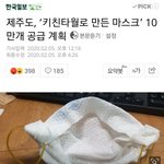 [댓글부탁해] 제주도 우한폐렴 특단<b>조치</b>ㄷㄷ