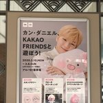 [강다니엘] 어피치 강다니엘 에디션 일본 홍보포스터