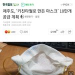 [드루와] <b>휴지</b>로 만든 마스크 준대