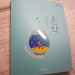 개<b>뜬금</b>인데 우리 이번에 문학책 개이쁨