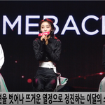 [꼭봐주세요] 이달의 소녀 컴백 쇼케이스 존<b>예네</b>