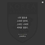 [드루와] 고려대학교 가고싶댜 ㅠ 고대고대
