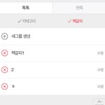 [댓글부탁해] 너네 <b>책갈피</b> 어캐 분류 해놨냐 ?!?!