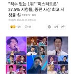 와 미스터<b>트롯</b> 시청률 지리네ㅋㅋㅋㅋ