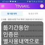 [방탄소년단] 툽 기간동안 ㅇㅈ은 별사용 <b>내역</b>으로