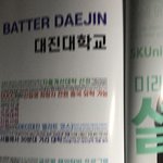 [19] 수특 대학광고 <b>오타</b> ㅋㅋㅋㅋㅋㅋㅋ