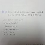 [댓글부탁해] 얘들아 삼각<b>함수</b> 완전쉬운거ㅠㅠ