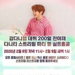 [강다니엘] 강다니엘 <b>데뷔</b>200일 <b>축하</b> 이벵