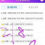 [방탄소년단] 별과 투표권의 관계+