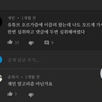 유튭 댓글 개웃겨