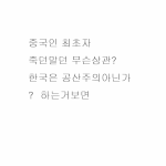 무슨<b>상관</b> 이제와서