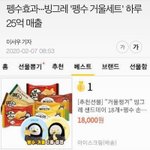 [모두드루와] 출시 45분만에 품절됐던 <b>펭수</b> 아이스크림 하루 매출...