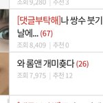 [댓글부탁해] ㅋㅋㅋㅋ지금 베스트<b>글</b> 개웃기<b>넹</b>