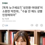 [ㅋㅋㅋㅋㅋ] 숙대 <b>트젠</b> 이거 실화야?