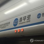 서울 지하철 3,4호선 환승역 충무로역 <b>화재</b>.무정차 통과