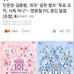 [엑스원] 엑스원팬들아 너넨 조작 <b>변동사항</b>없어