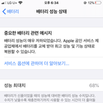 아이폰 배터리 <b>성능</b>있잖아