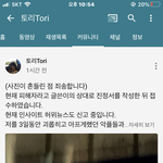 [댓글부탁해] 유튜버 <b>토리</b> 사이버 수사대로 찾아갔데