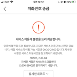 [조언부탁해] 아니 농협 송금 이게뭔세<b>서리</b>야