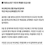 방탄 <b>지민</b>이 부산예고 책걸상 다 바꿔줬대