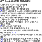 [댓글부탁해] 나한테 해당되는 <b>행동들</b> 체크해봤는데