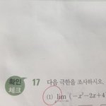 [댓글부탁해] 수2 <b>극한</b> 잘 아는사람 ㅜㅜ??