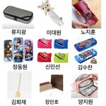 미스터트롯 보는사람ㅋㅋㅋ 참가자별 <b>필통</b>취향 보고가랔ㅋㅋㅋㅋ개존잼