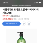 [드루와] <b>바디</b>워시 쓰는애들아 이거 꼭 써봐