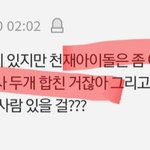 황금막내랑 <b>천재</b>아이돌이랑 다른거야?
