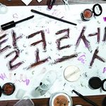 [19] 나 <b>맥주</b>마신다
