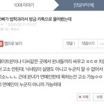 [댓글부탁해] 네이트판이 고소가 되긴 <b>개뿔</b>ㅋㅋㅋ