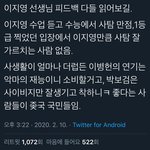 [19] <b>이지영</b>쌤 이번 사건 ㄹㅇㅋㅋ