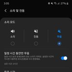갤럭시 <b>무음</b>모드 꿀팁
