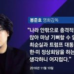 [댓글부탁해] 박근혜 시절 봉준호 감독 인터뷰 발언...jpg
