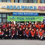 하나님의교회, 취암4통 일원 환경<b>정화</b> 눈길