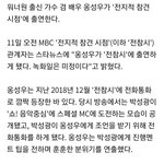 옹성우 전참시