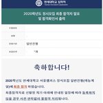 나 <b>연대</b> 붙었다!!