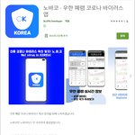 관련 어플 추천 - 노바코(No! <b>virus</b> in KOREA!)