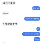 [조언부탁해] 원래 남친이랑 이런<b>대화</b> 주고받냐